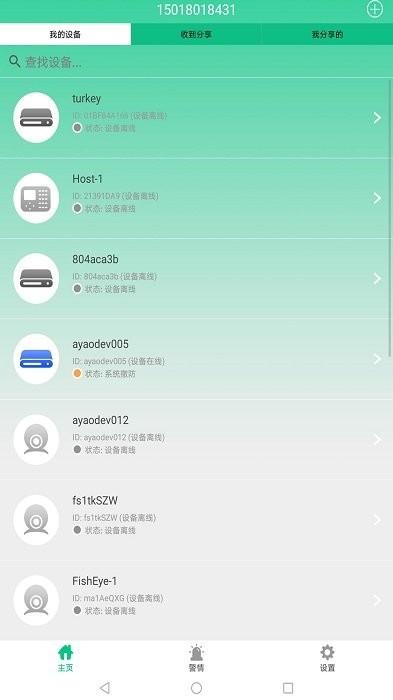 智慧物联网云助手app v4.3.4