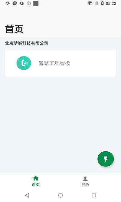 筑诚最新版 v5.2.1