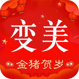 变美app
