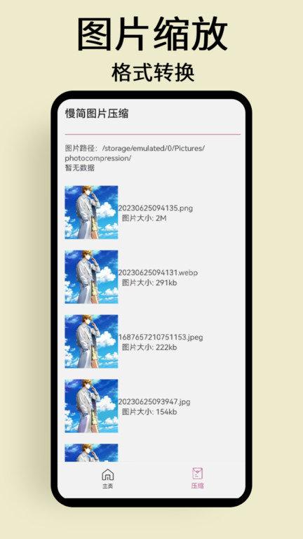 慢简图片压缩app v3.5.1