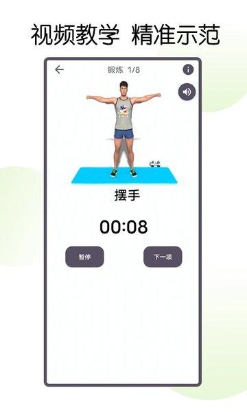 30天八块腹肌速成 v3.1.3