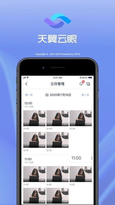 天翼云眼摄像头app(改名天翼视联) v6.1.4
