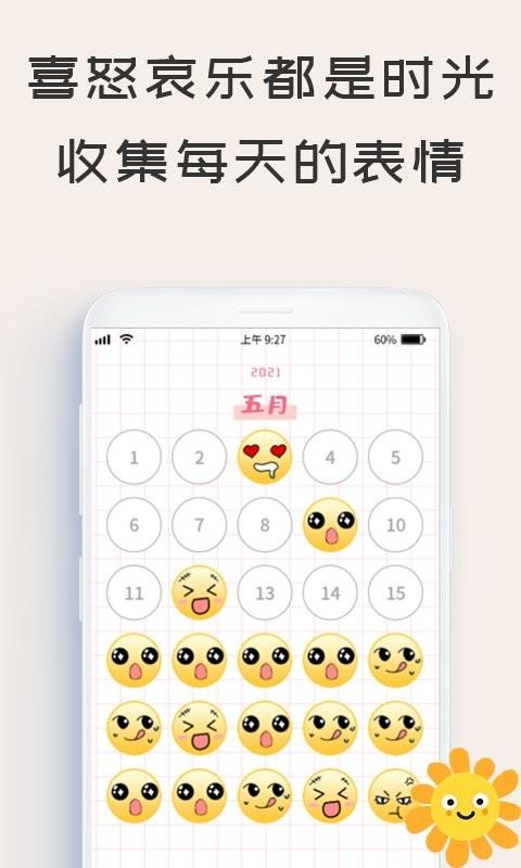微笑todo软件 v5.1.1