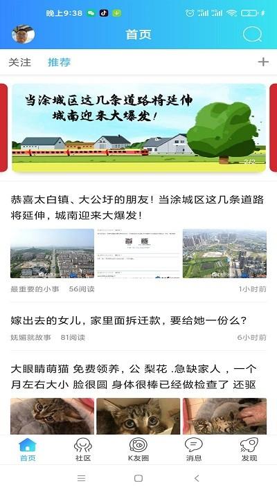 当涂ok论坛最新版 v3.4.1