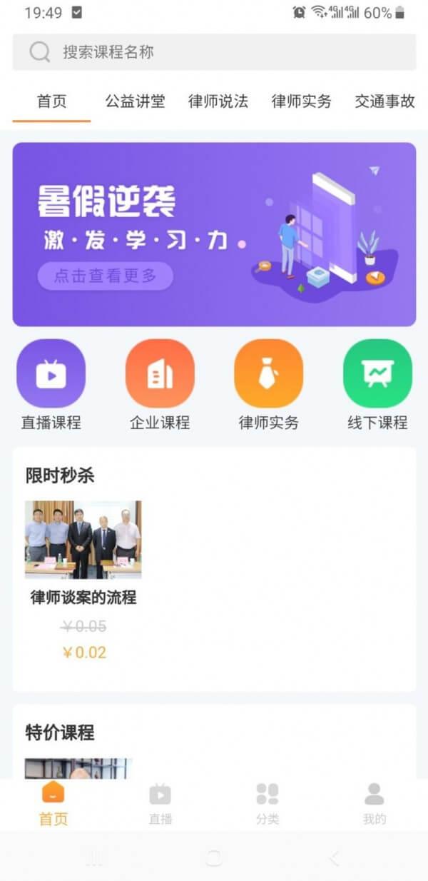 正胜讲堂 v4.3.4