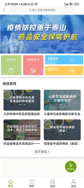 江西执业药师管理平台 v3.3.3