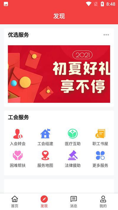 湘工惠官方版 v4.0.3