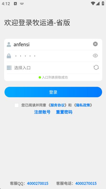 牧运通省版app最新版本 v4.2.2