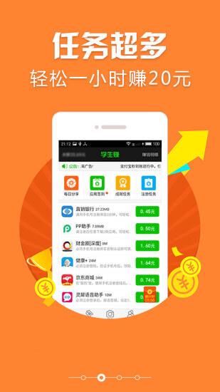 学生赚 v3.5.3