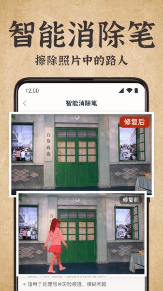 老照片修复宝免费版 v4.5.3