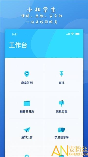 小北学生app官方版 v3.2.2