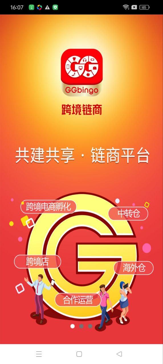 全球拼购跨境 v5.3.1