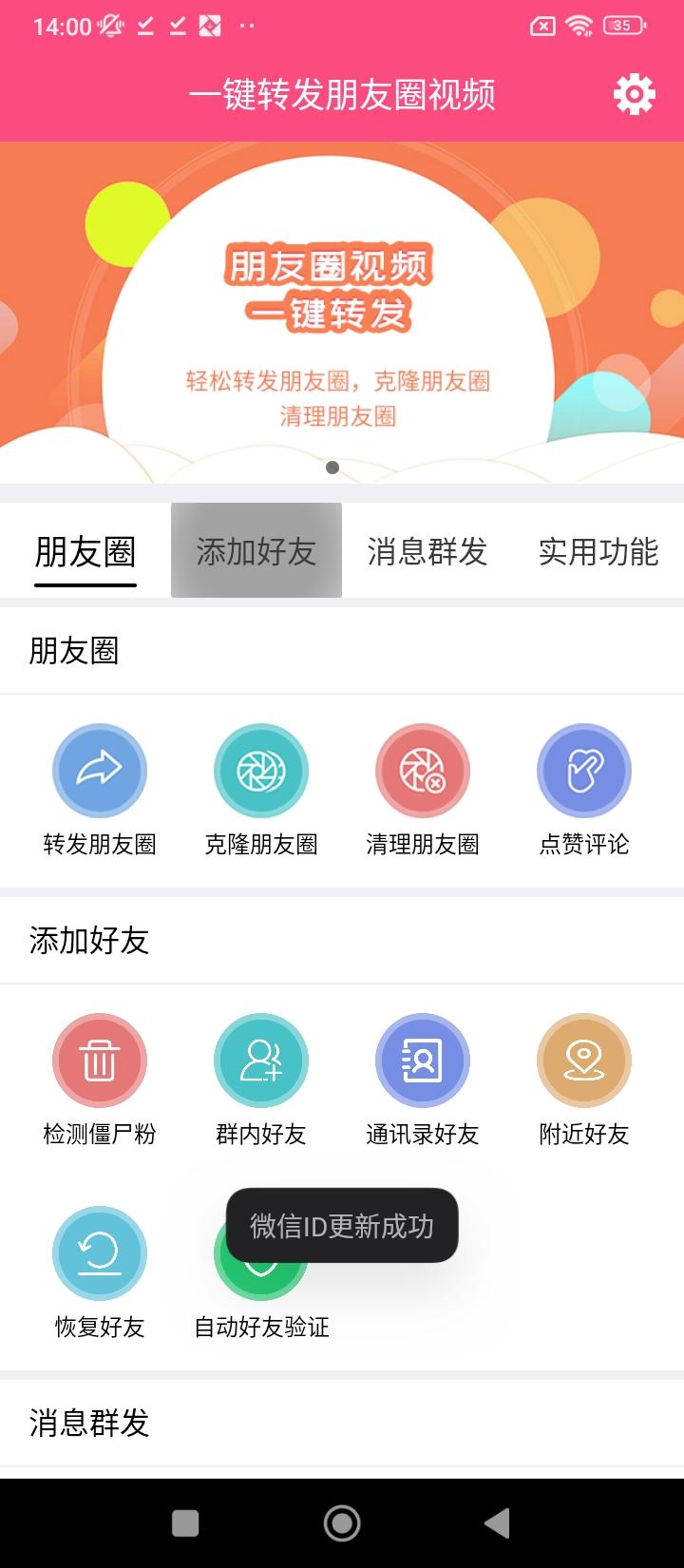 一键转发朋友圈视频 v6.0.3
