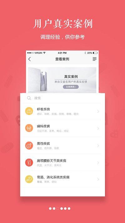 艾益生app最新版 v4.4.1