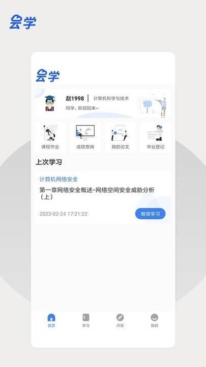 云学课堂 v4.1.2