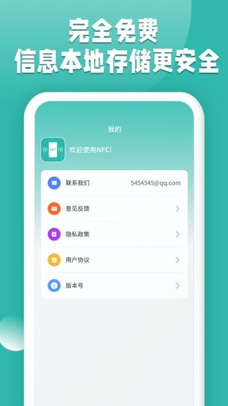 nfc读卡app v4.1.2