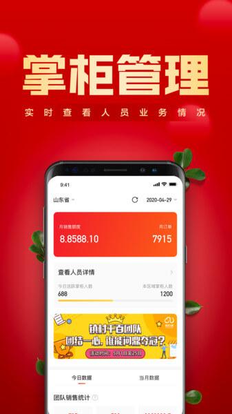 镇村通掌柜版 v6.3.4