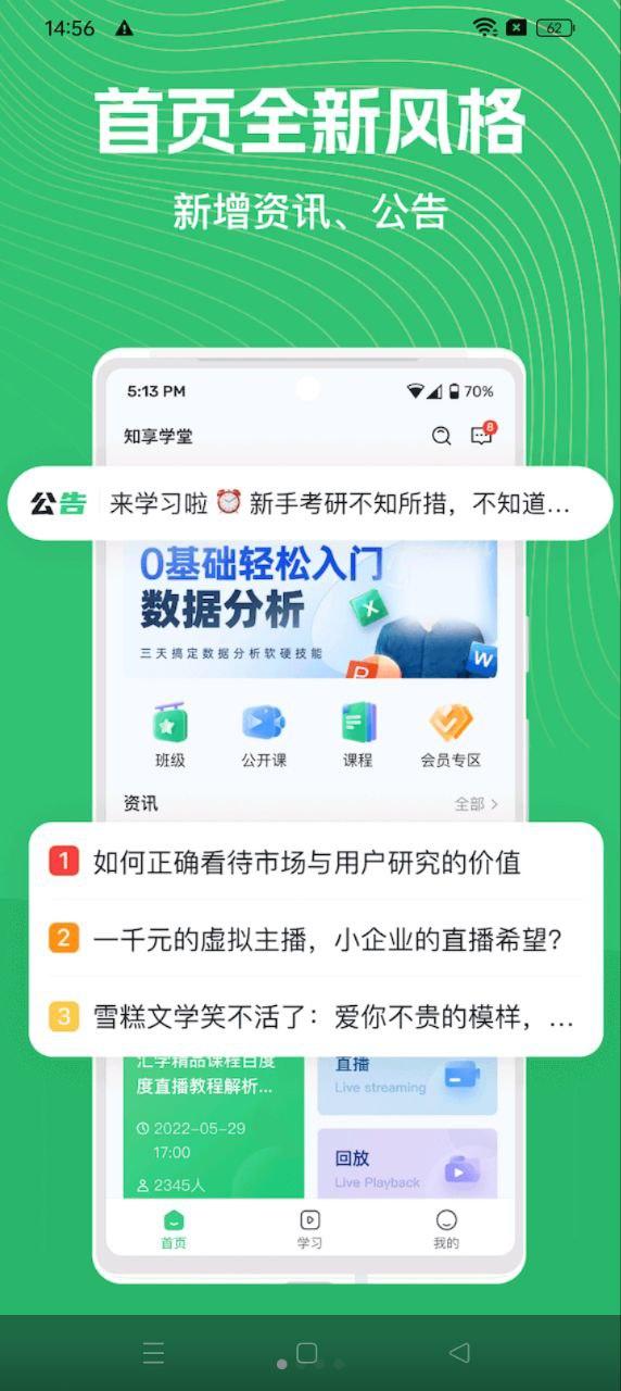 知享学堂 v5.4.4