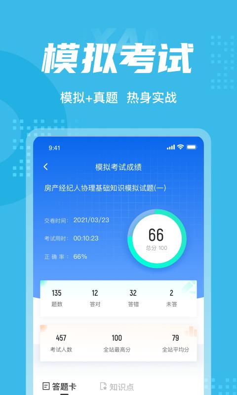 房地产经纪人协理考试聚题库最新版 v4.5.3