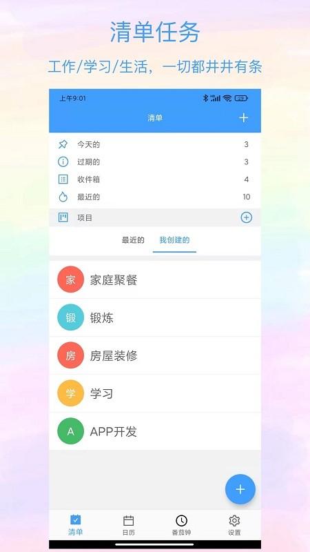 沙漏清单app v4.4.3