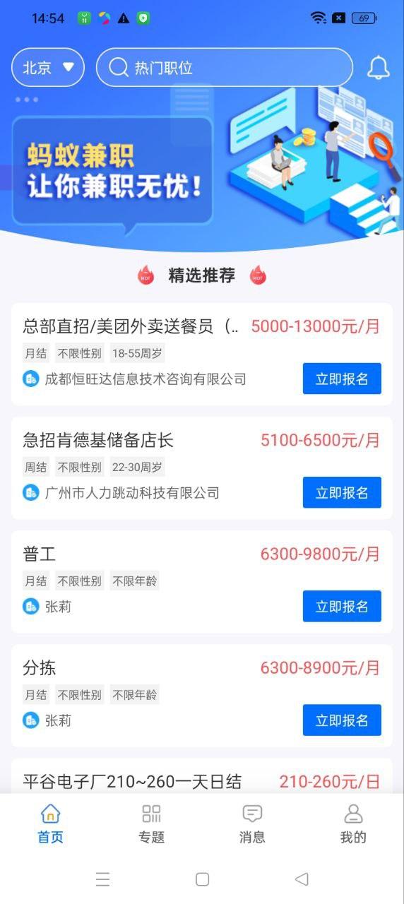 蚂蚁兼职 v6.5.2