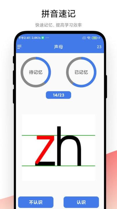 拼音轻松学app v4.0.3