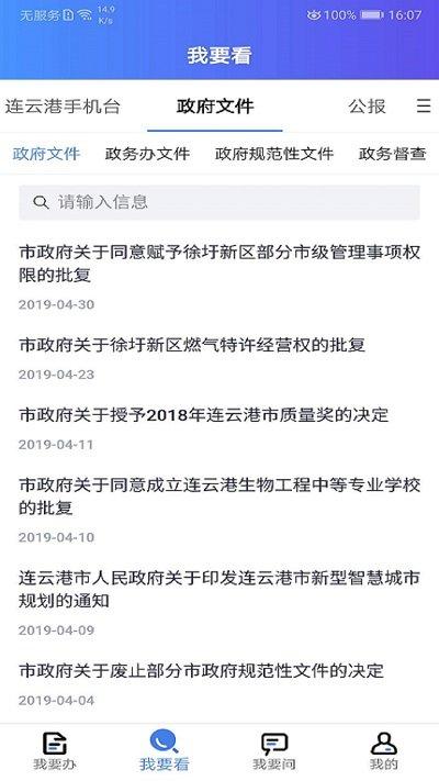 我的连云港最新版 v4.1.2
