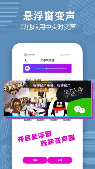 变声器语音包大师免费版 v4.0.2