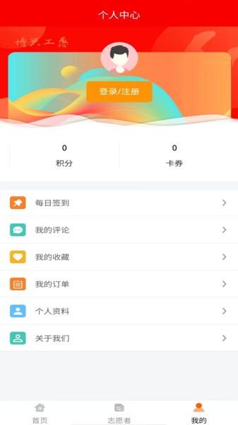 博兴工惠app手机版 v6.4.4