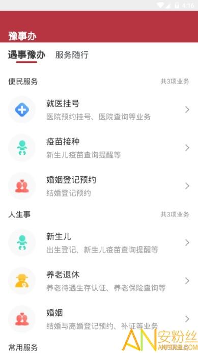 豫事办app最新版本 v3.5.1