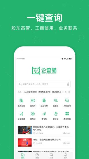 企查猫app v5.4.4