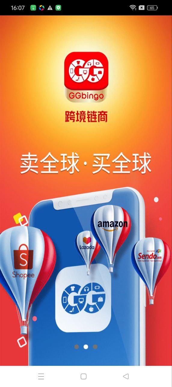 全球拼购跨境 v5.3.1