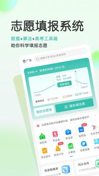 高考直通车校园版app v5.2.3