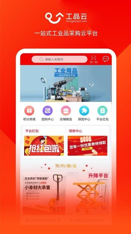 工品云app v6.5.4