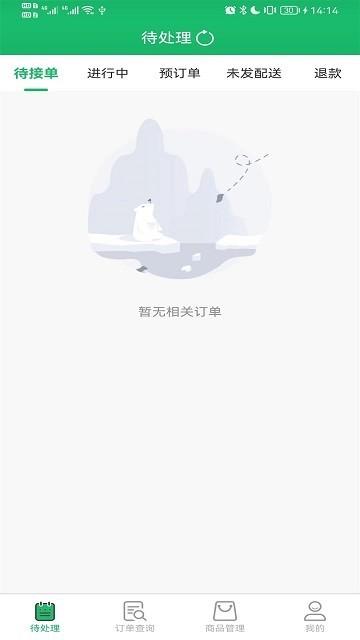 智鲜管家app v3.2.2