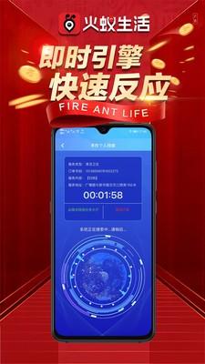 火蚁生活app v3.3.2