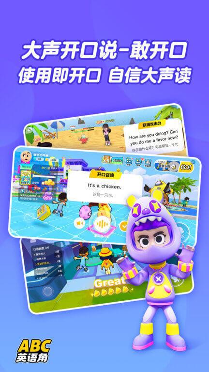ABC英语角 v3.2.2