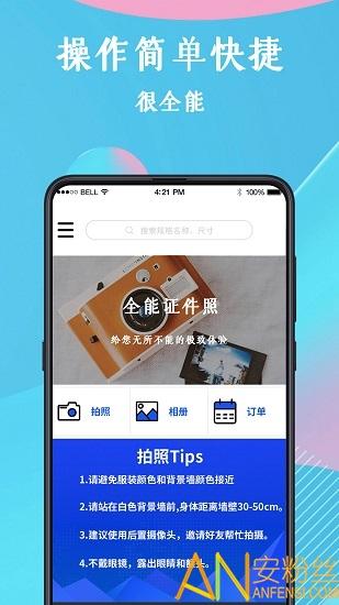 全能证件照手机版 v5.5.1