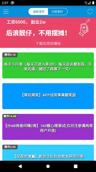 微调查软件 v3.4.2