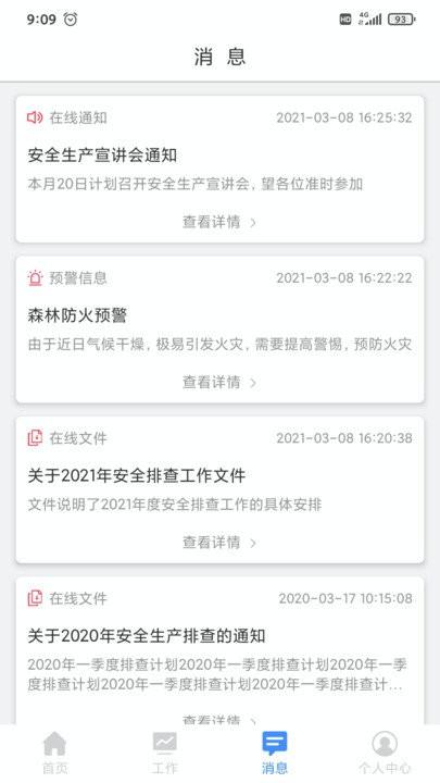 安易得app v4.2.2