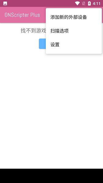ons模拟器手机版(onscripter plus) v4.0.3