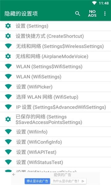 隐藏设置app安卓 v4.4.1