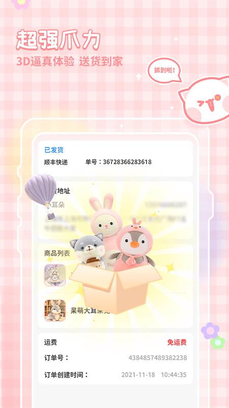 全民娃娃机 v4.0.2