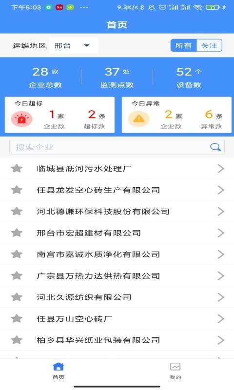 运维环保通app v4.4.1