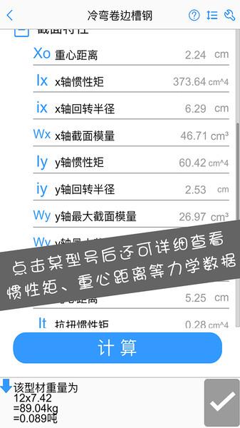 型钢大师app v5.3.1