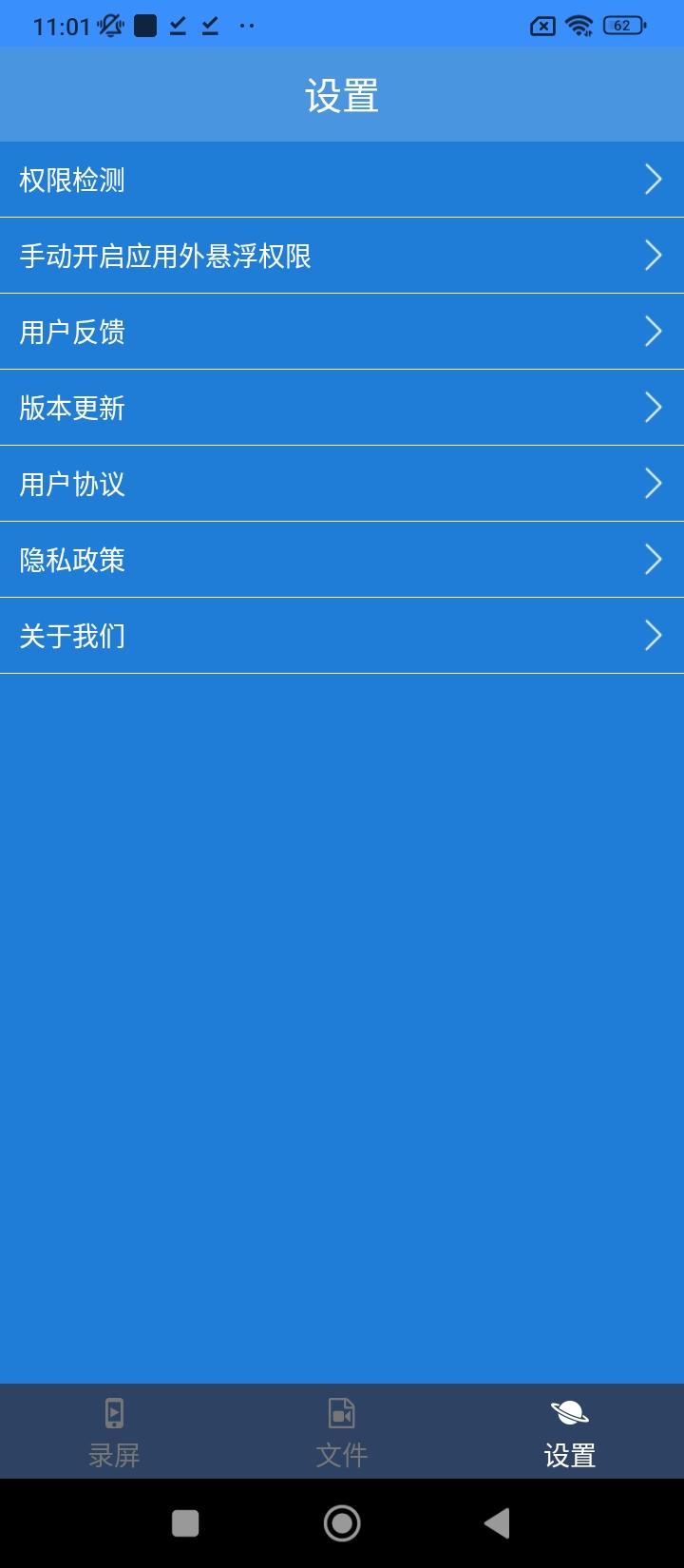 手机录屏大师屏幕录制软件