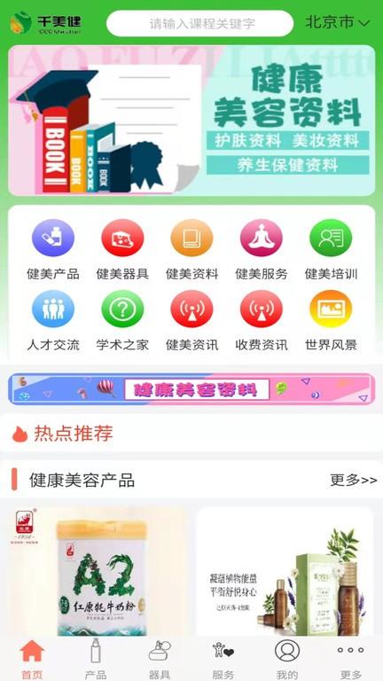 千美健官方版 v6.1.2