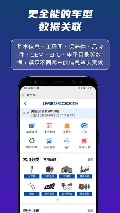 查个码app v6.1.2