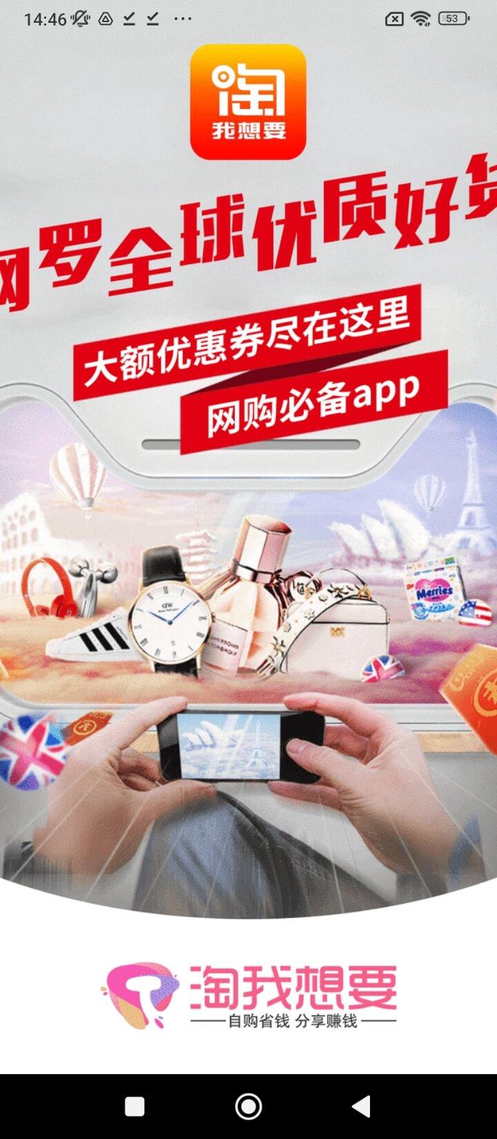 淘我想要优惠券 v5.3.4