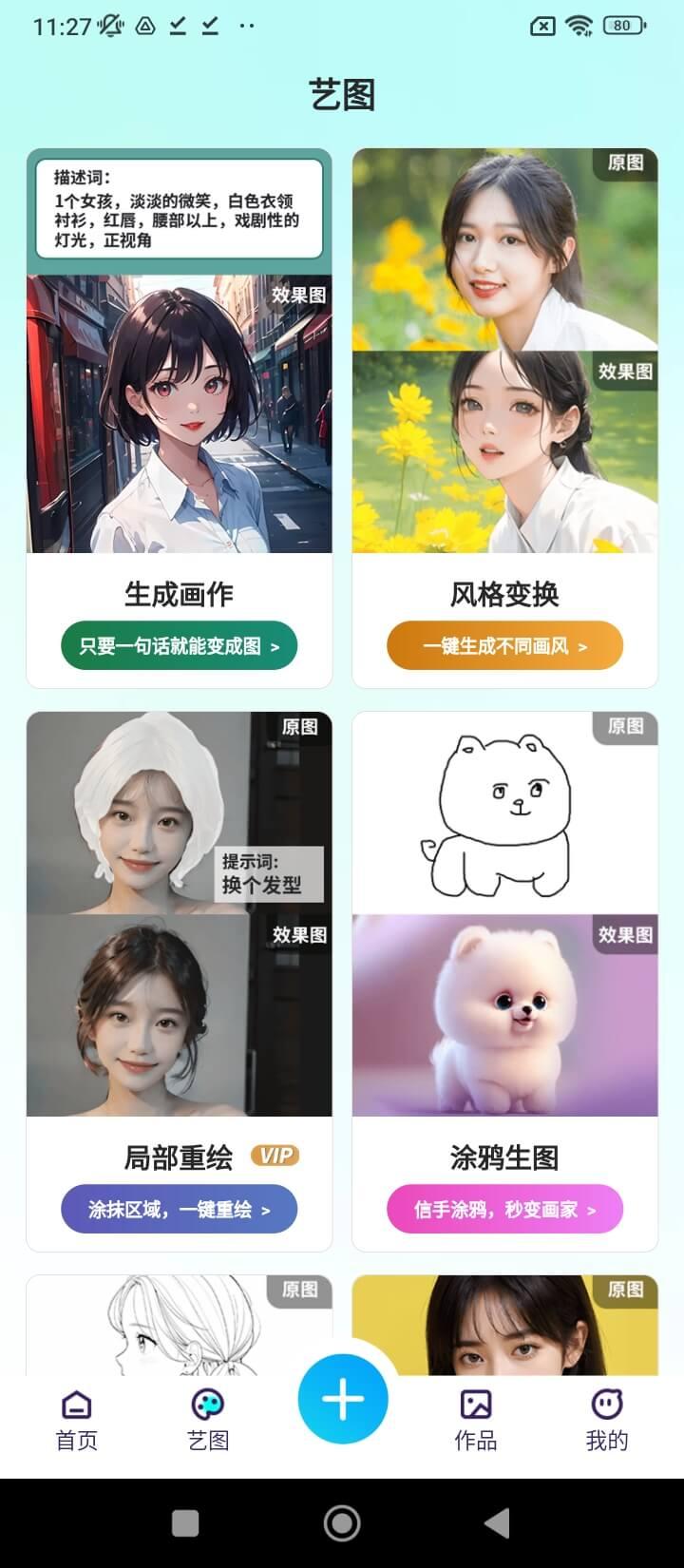AI绘画文生图 v4.5.3